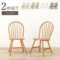希少モデル IKEA ANTNAS スタッキング ダイニングチェア 2脚セット