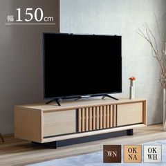 テレビボード ローボード 幅150cm AVローボード デザインボード 完成品 TVボード テレビ台 TV台 おしゃれ ロータイプ 150 木製 大川家具 リビング 選べる3色 送料無料