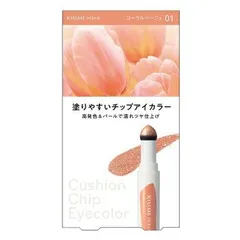 キスミー フェルム クッションチップアイカラーN 01 コーラルベージュ 0.8g アイシャドウ【メール便可】のサムネイル