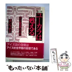 アイヌ関連本　5冊セット　アイヌ語　研究 アイヌ関連本 5冊セット アイヌ語 研究