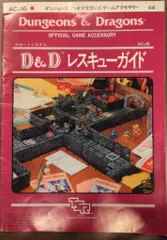 ダンジョンズアンドドラゴンズ　株式会社新和 新和 | ダンジョンズ＆ドラゴンズ Wiki | Fandom