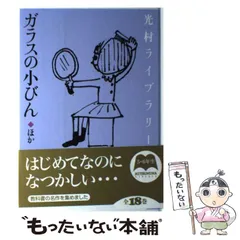 2024年最新】光村図書 光村ライブラリーの人気アイテム - メルカリ