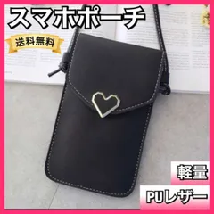 スマホポーチ レディース 斜めがけ スマホポシェット 軽量 シンプル 旅行 黒
