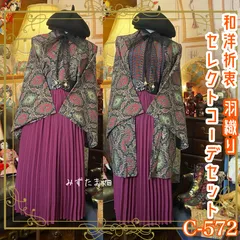 和洋折衷  羽織コーデセット コーディネート まとめ売り レトロ クラシカル セレクト クラシックなペイズリー柄×幾何学模様×紫色系 5点セット C-572