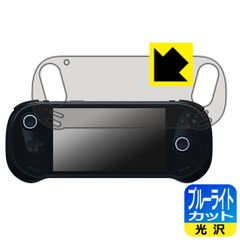 PDA工房 AYANEO 3 対応 ブルーライトカット[光沢] 保護 フィルム 日本製