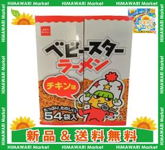 おやつカンパニー ベビースターラーメン チキン味 21g×54袋