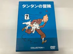 全巻セット【中古】DVD▼タンタンの冒険 デジタルリマスター版(10枚セット) レンタル落ち 楽天市場】タンタンの冒険 デジタルリマスター版の通販