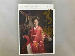 Amazon.co.jp: NHK大河ドラマ 篤姫 完全版 第十巻(第36回〜第39