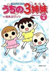 2024年最新】うちの3姉妹 傑作選の人気アイテム - メルカリ