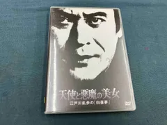 2025年最新】江戸川乱歩 dvdの人気アイテム - メルカリ