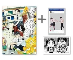2025年最新】君は放課後インソムニア 全巻の人気アイテム - メルカリ