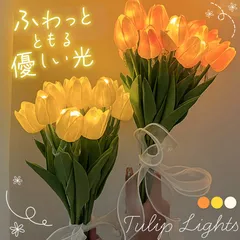 チューリップ フラワーライト 3色選べる 造花 LED インテリア ライト 花束 花 フラワー ルームライト ブーケ ブーケライト ブリザードフラワー ブリザーブドフラワー  花瓶 電池 照明 ランプ おしゃれ かわいい 花 装飾 光る プレゼント 生け花