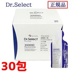 ドクターセレクト♪320000 プラセンタ ドリンク 30包] 商品説明覧必須