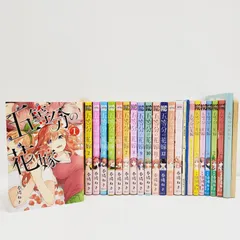 【小牧店】五等分の花嫁 1～14巻＋９冊セット・まとめ売り ／※ばら売り不可【S207-1577】