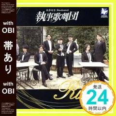 2026年最新】執事歌劇団 cdの人気アイテム - メルカリ