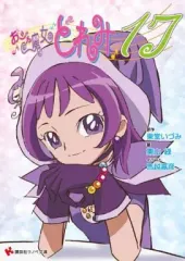 おジャ魔女どれみ 小説 8冊セット カバー&帯付き おジャ魔女どれみ 小説 全巻の通販 by AYU's shop｜ラクマ