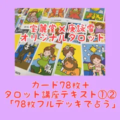 2024年最新】タロット講座セットの人気アイテム - メルカリ