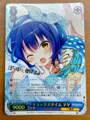 リラックスタイム マヤ GU/W94-077SP SP サイン入り ご注文は