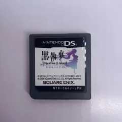 DS 黒執事 ファントムアンドゴースト Phantom&Ghost