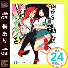 (未使用･未開封品)　だから僕は、Hができない。 第3巻(初回限定版) [Blu-ray] 60wa65s Amazon.co.jp | だから僕は、Hができない。 (初回限定版) 全6巻