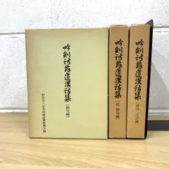 2024年最新】吟剣詩の人気アイテム - メルカリ