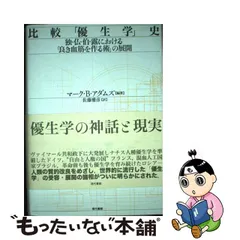 2023年最新】優生学の人気アイテム - メルカリ