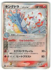 キングドラ δ ☆ 拡張パック ホロンの幻影 011/052 - メルカリ