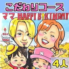 3人用】オーダー似顔絵 ♪こだわりコース♪ 最短発送2週間～ 似顔絵