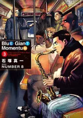ブルージャイアント　全巻　最新刊モメンタム5つき 新品]ブルージャイアント BLUE GIANT MOMENTUM (1-5巻 最新刊