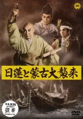 日蓮 [DVD] o7r6kf1 日蓮 [DVD] o7r6kf1