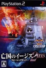 【中古】PS2ソフト 亡国のイージス2035 ～ウォーシップガンナー～ [KOEI The Best]