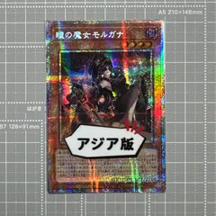 遊戯王 瞳の魔女 モルガナ プリズマ プリシク アジア版 日本版 セット売り 遊戯王 瞳の魔女 モルガナ プリズマ プリシク アジア版 日本版