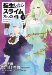 【中古】限定版コミック 特典付)限定4)転生したらスライムだった件 特装版