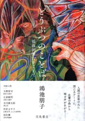 2025年最新】鴻池朋子の人気アイテム - メルカリ