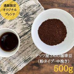 コーヒー コーヒー豆 粉 500g 約50杯分 送料無料 コーヒー粉 珈琲 珈琲豆 粉末 レギュラーコーヒー ドリンク 飲料