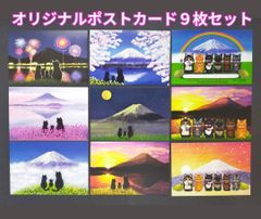 ポストカード9⃣枚セット　オリジナルデザイン　猫親子　猫六地蔵　富士山