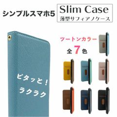 スマホケース サフィアノ シンプルスマホ5 A001SH 手帳型ケース 手帳型 スタンド ストラップホール スリム マグネット カード 上品 送料無料