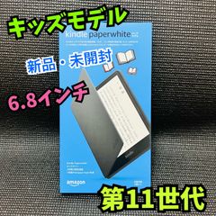 Kindle Paperwhite本体 第11世代 キッズモデル ブラック - かりかり