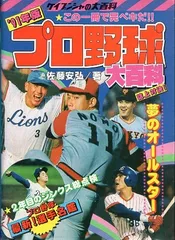 2025年最新】プロ野球 ケイブンシャの人気アイテム - メルカリ