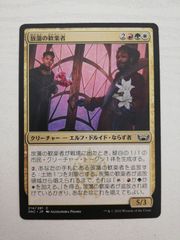 【ご確認用】ニューカペナの街角 プレリリースfoil 救出専門家 日本語 1枚 ニューカペナの街角 foil 救出専門家b 日本語 1枚 MTG - メルカリ