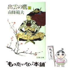 【中古】 少年行/講談社/南条範夫 Amazon.co.jp: 少年行 : 南條 範夫: 本