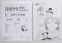 赤髪の白雪姫 あきづき空太 2011年複製年賀状 - メルカリ