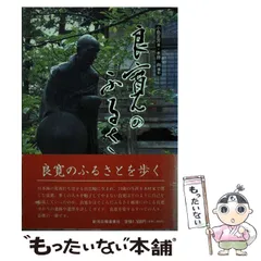 2025年最新】良寛の人気アイテム - メルカリ