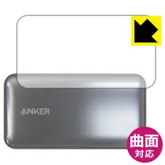 PDA工房 Anker 533 Power Bank (PowerCore 30W) 対応 Flexible Shield[光沢] 保護 フィルム 曲面対応 日本製