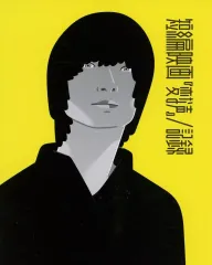 2025年最新】クリープハイプ 本の人気アイテム - メルカリ