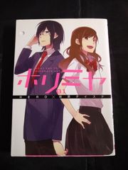 ホリミヤ 1-16巻 ほぼ既刊全巻＋10.5巻 100巻 計18冊セット - メルカリ