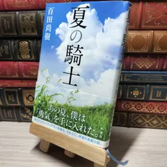 2025年最新】百田尚樹 サイン本の人気アイテム - メルカリ