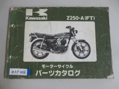 2024年最新】z250の人気アイテム - メルカリ