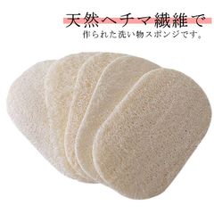 ヘチマたわし ヘチマスポンジ 5枚セット 食器ブラシ 皿洗い 食器洗い キッチン用品 手を傷つけない 油汚れがつかない 天然へちま 台所用 家庭用 送料無料#bon2966