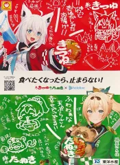 赤いきつね ホロライブ ポスター マルちゃん 終了】赤いきつね・緑のたぬき コラボキャンペーン／白上フブキ
